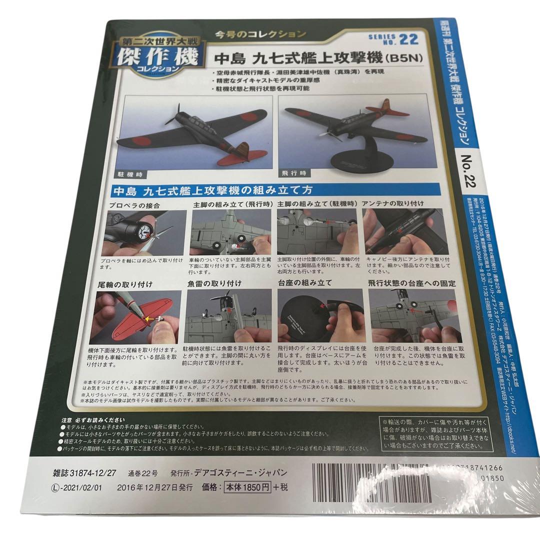 【未開封】第二次世界大戦傑作機コレクション 5台セット