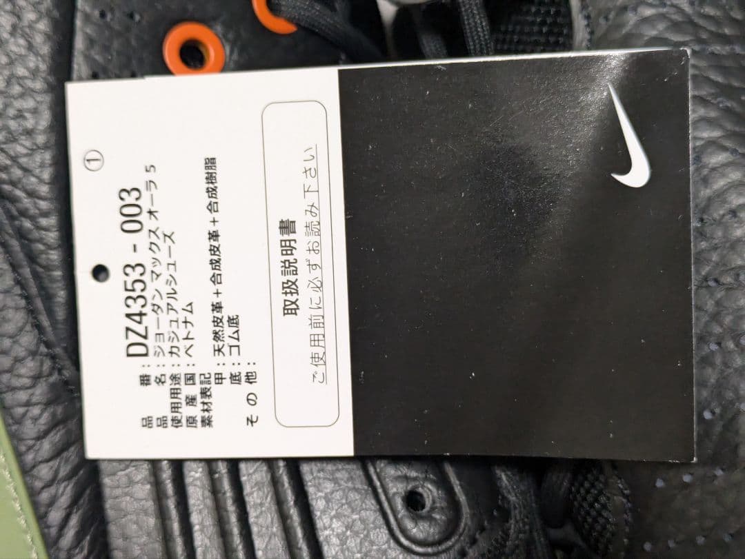 新品未使用　ナイキ　ジョーダンマックス　オーラ5 ブラック　DZ4353-003