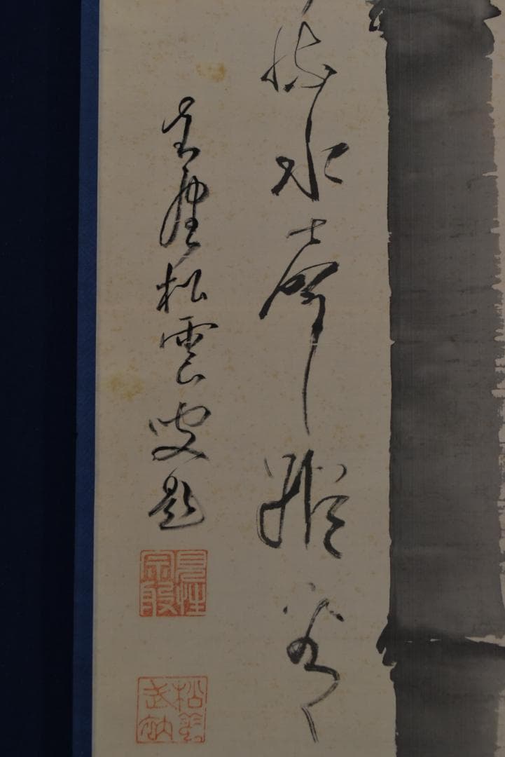 【真作】翠桐 画 大徳寺/紫野松雲 賛/墨竹画賛/掛軸☆宝船☆Z-734
