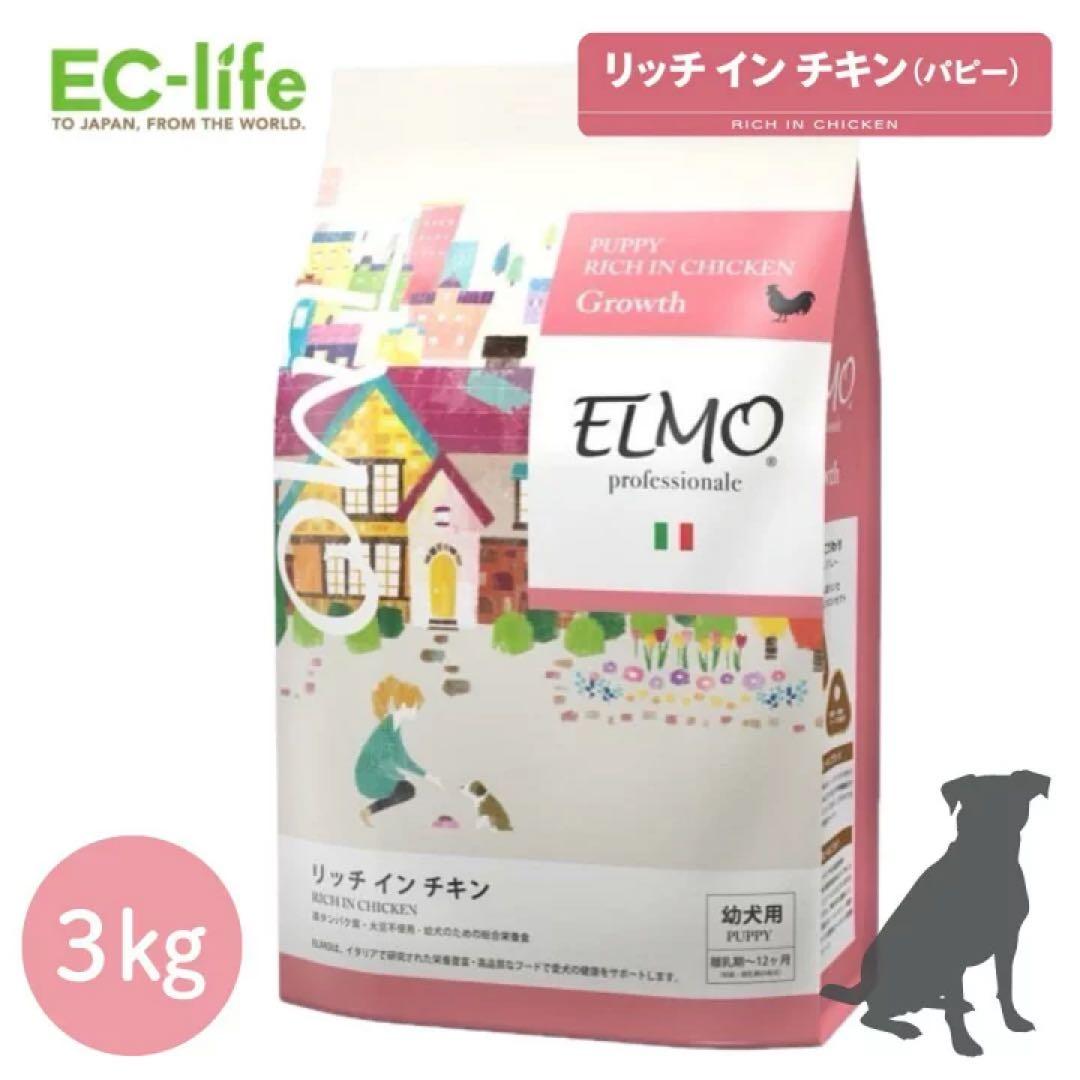 ELMO プロフェッショナル リッチイン チキン　 3キロ✖︎2 800グラム✖︎5