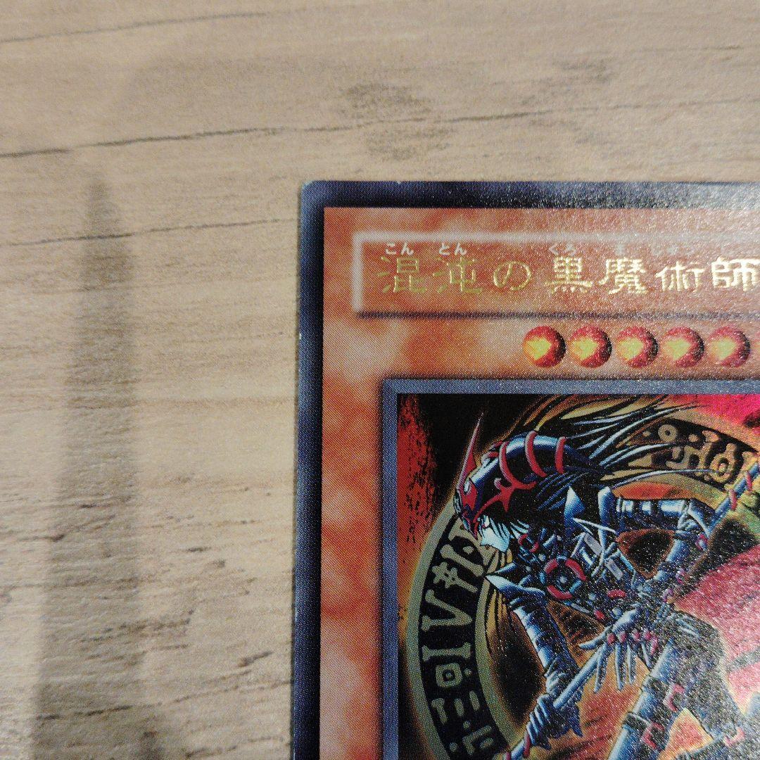 【本日最終値下】遊戯王カード 混沌の黒魔術師 307-019