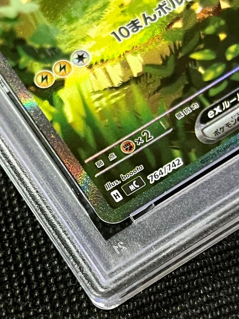 PSA10 ピカチュウex 764/142 日本版 ポケカ ホロレア 高騰注目
