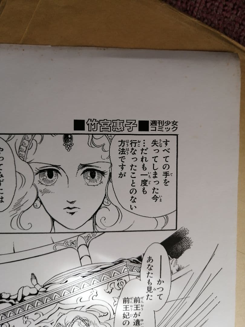 W‼️希少品‼️非売品‼️　週刊少女コミック　複製原画　5枚‼️