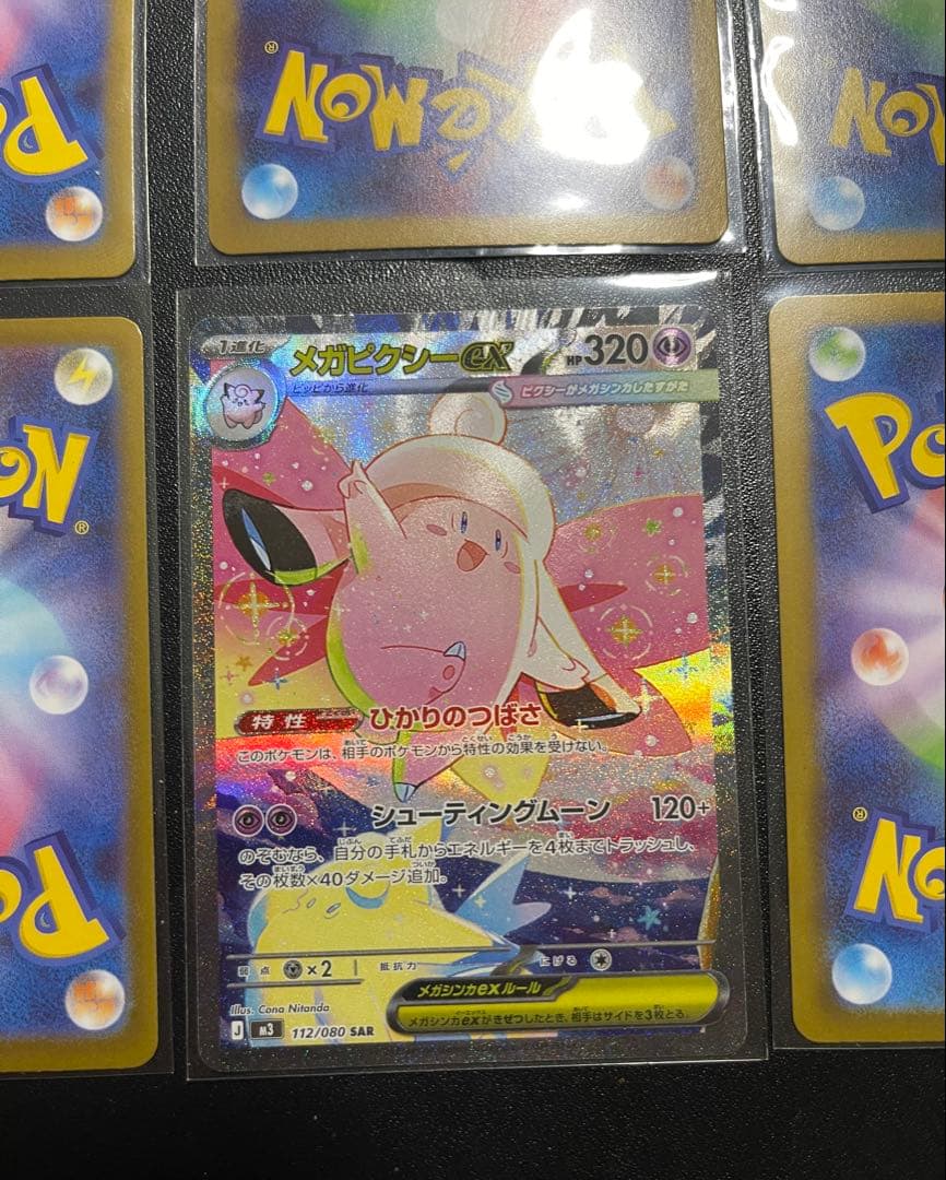ポケモンカード SAR2枚 メイのはげまし メガピクシーEX まとめ