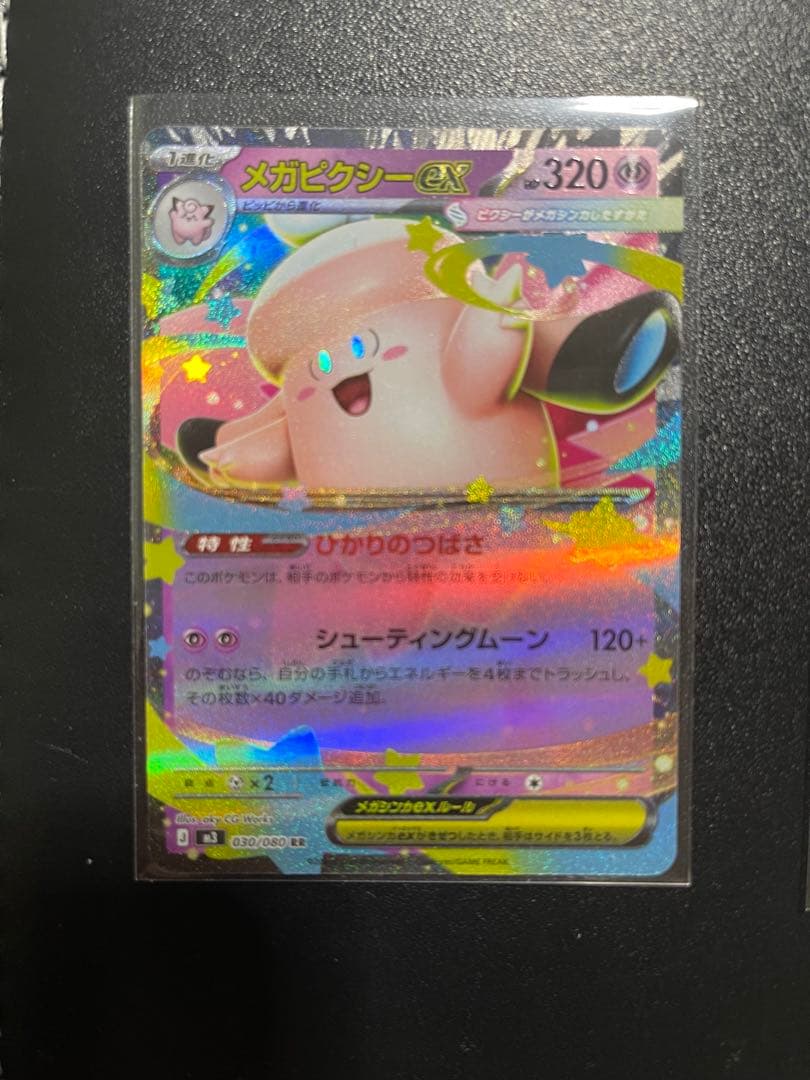 ポケモンカード SAR2枚 メイのはげまし メガピクシーEX まとめ