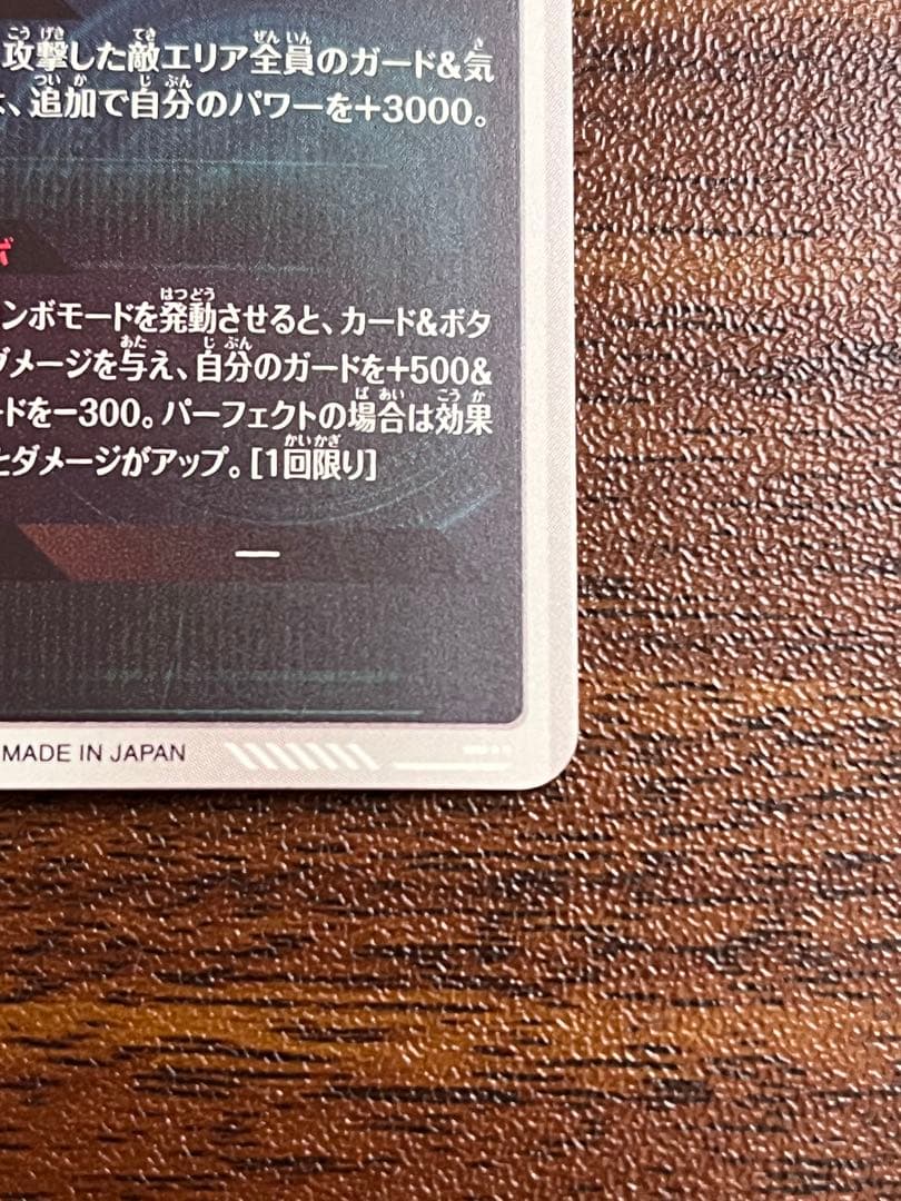 ドラゴンボールスーパーダイバーズ　SDV3-029 パラレル　トランクス:青年期
