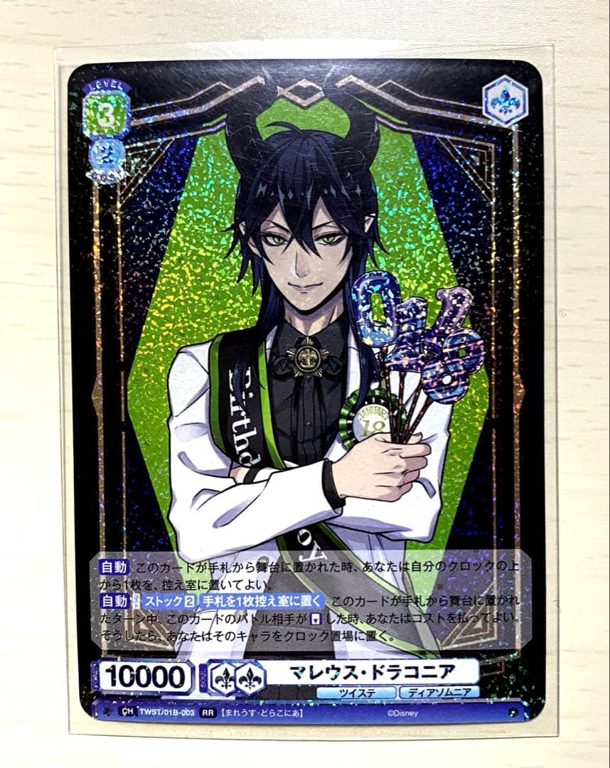 ツイステッドワンダーランド　マレウス