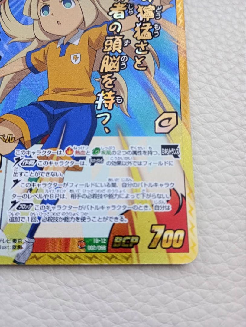 イナズマイレブン　カード　　ミキシトランス菜花黄名子　イナズマレア