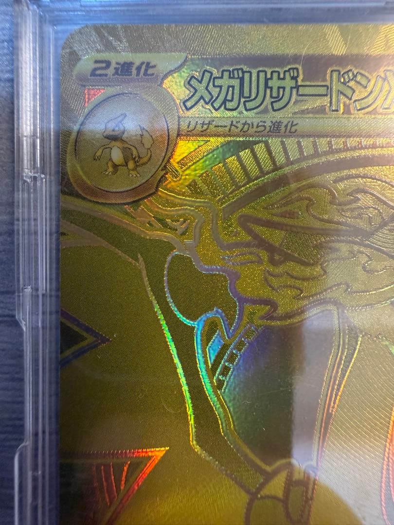 メガリザードンX ex ポケカ MUR ポケモン リザードン