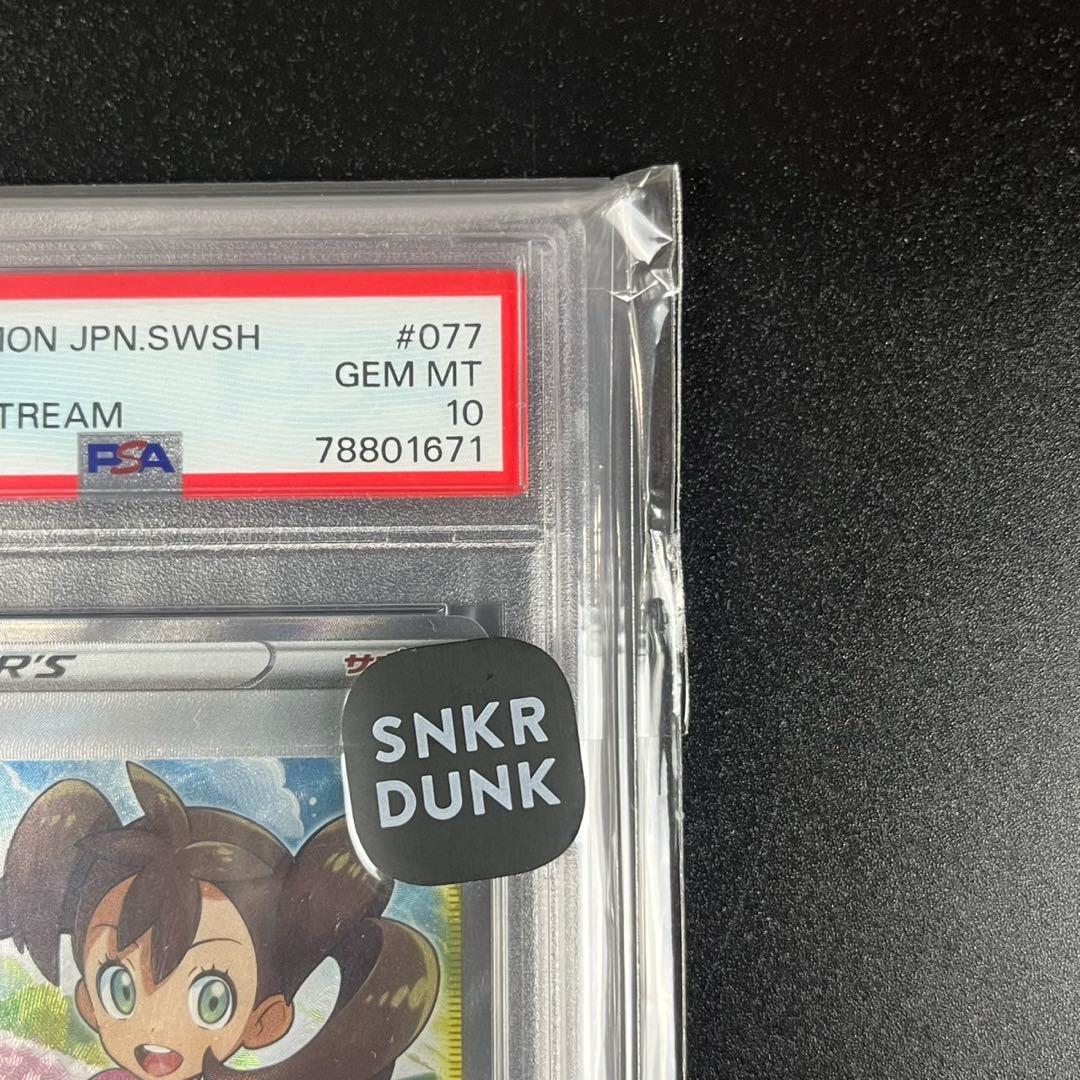 PSA10 サナ SR S7R 077/067 蒼空ストリーム