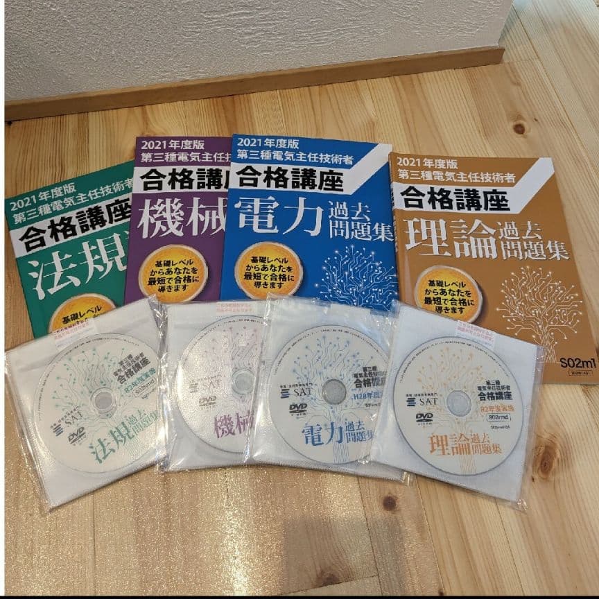 SAT ２０２１年版 電験三種 第三種電気主任技術者講座　DVD講座一括セット