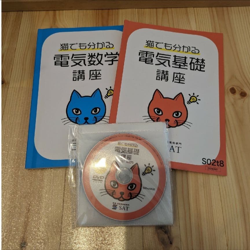 SAT ２０２１年版 電験三種 第三種電気主任技術者講座　DVD講座一括セット