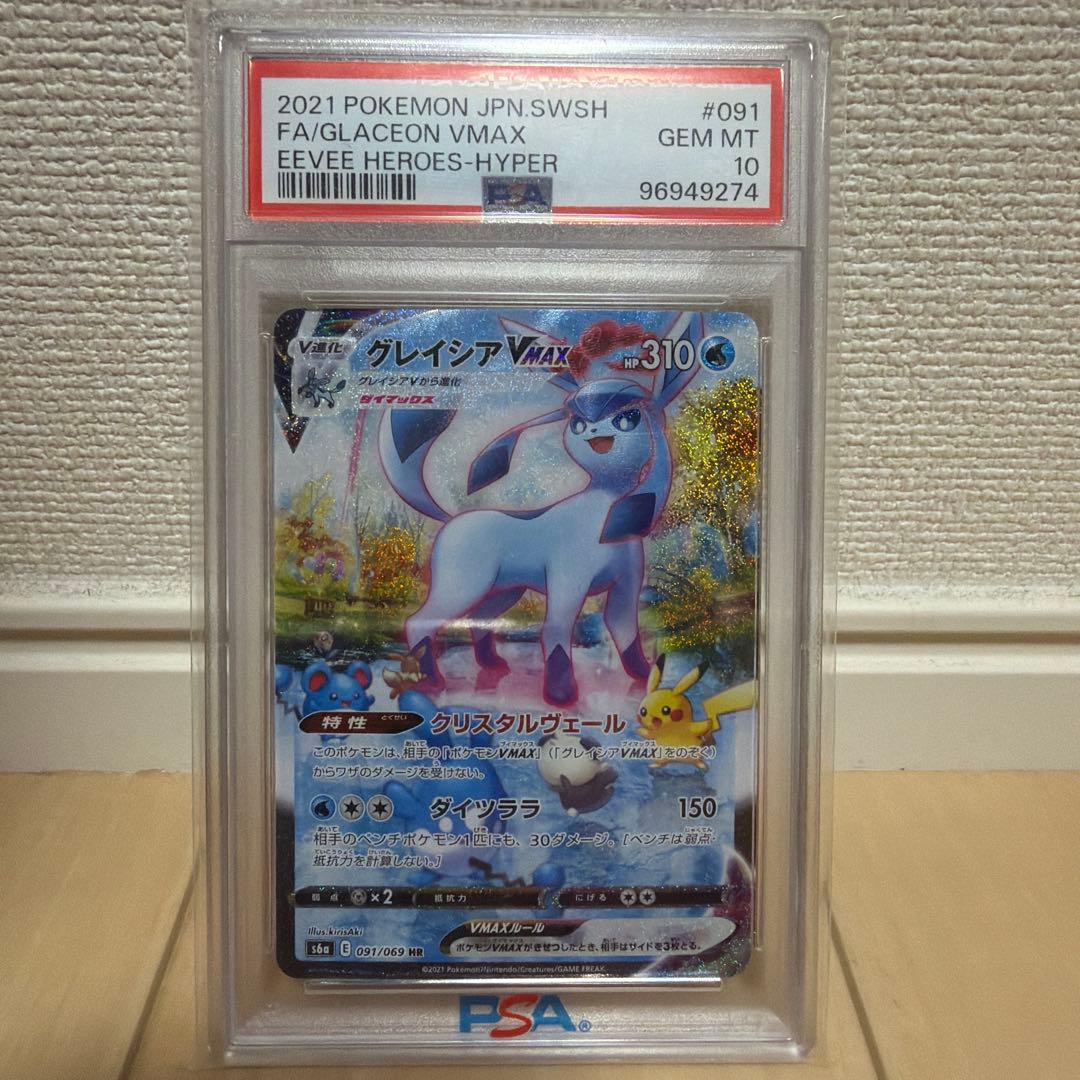 グレイシアVMAX グレイシアEX psa10セット