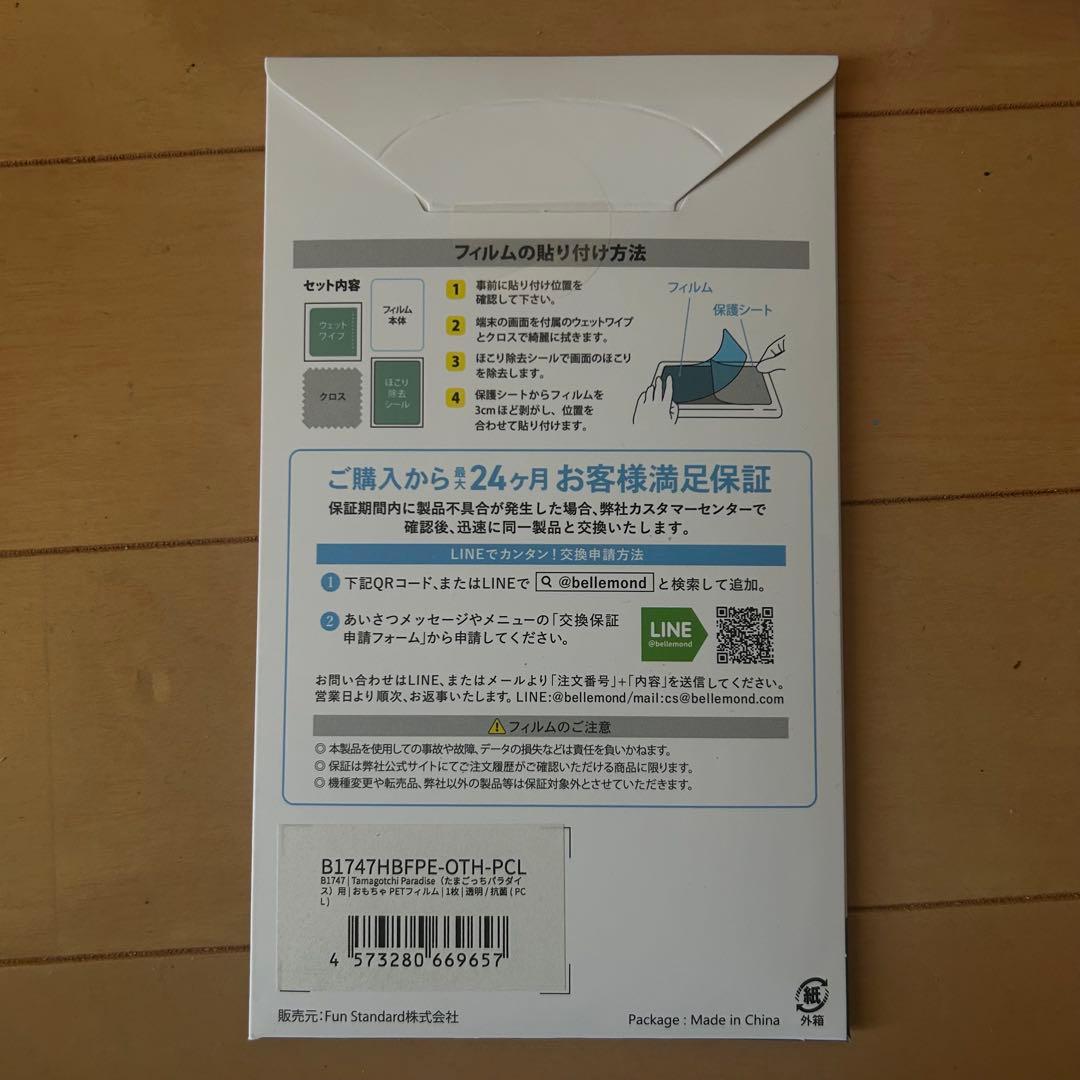 【新品未開封】たまごっちパラダイス　ピンクランド　液晶保護シート付き