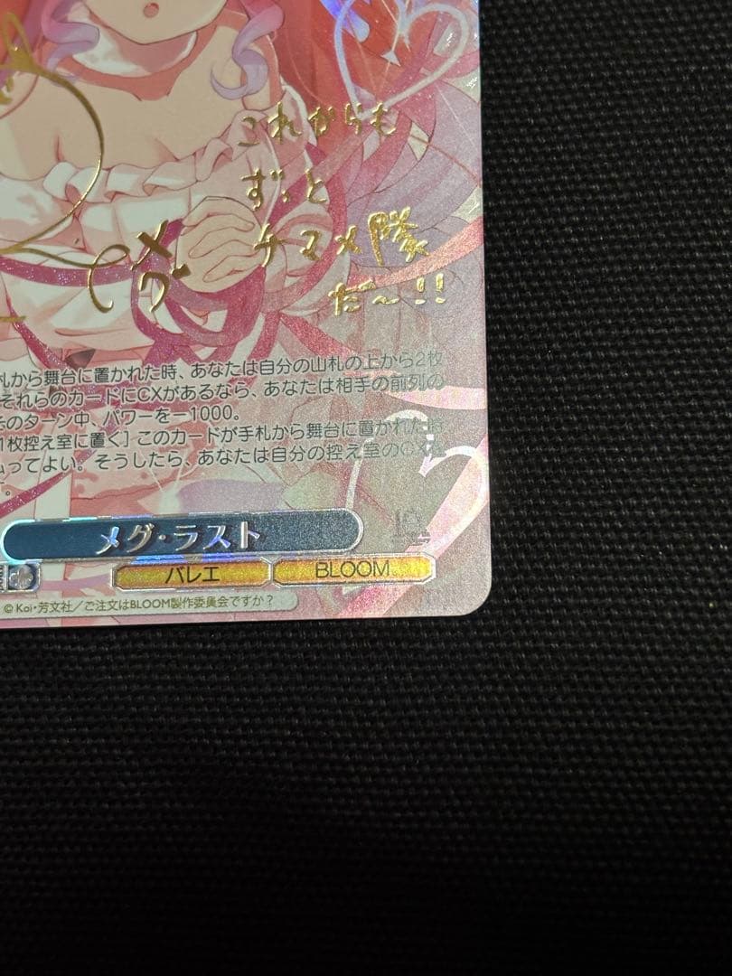 限定値下げ　ヴァイス　ごちうさ メグ・ラスト sp サイン
