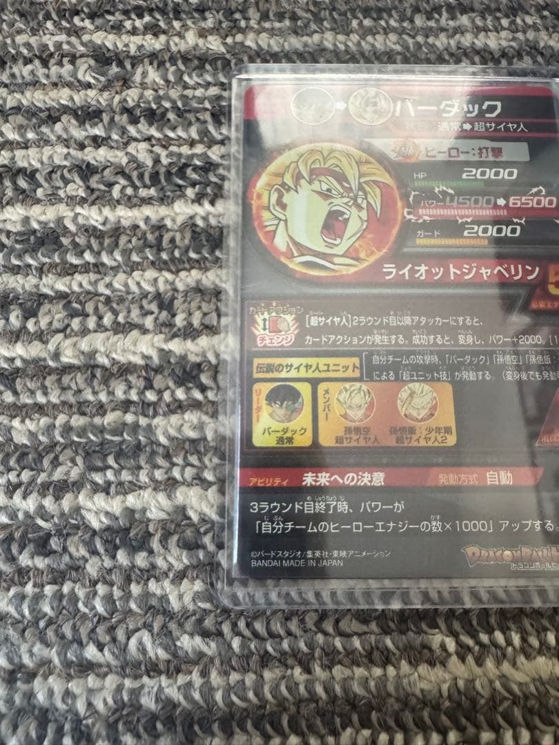 ドラゴンボールヒーローズ LC トランクス バーダック ベジータ セット