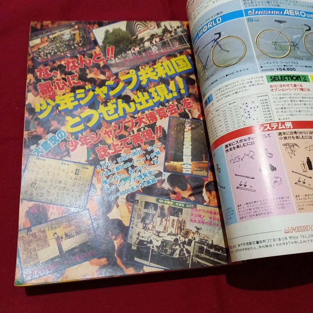 【当時物美品】週刊 少年 ジャンプ 1982年29号 漫画 アニメ