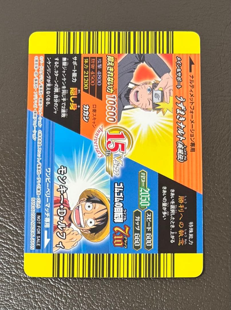 Vジャンプカードフェスタ 2008年 限定データカード