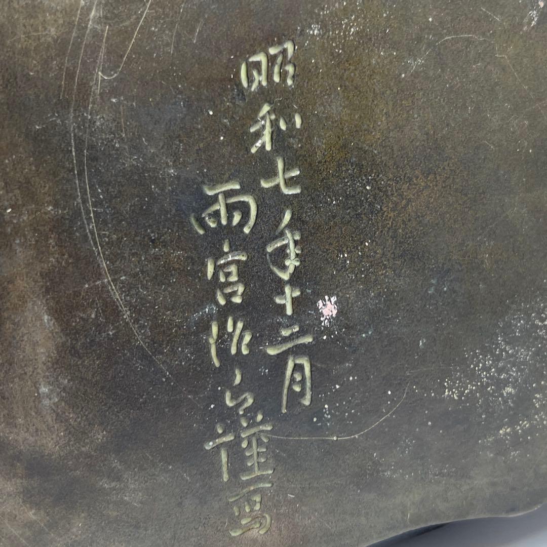 雨宮治郎　古代観世音菩薩　共箱　約6.8kg トヒウサ　東な7-0810⭐︎2F