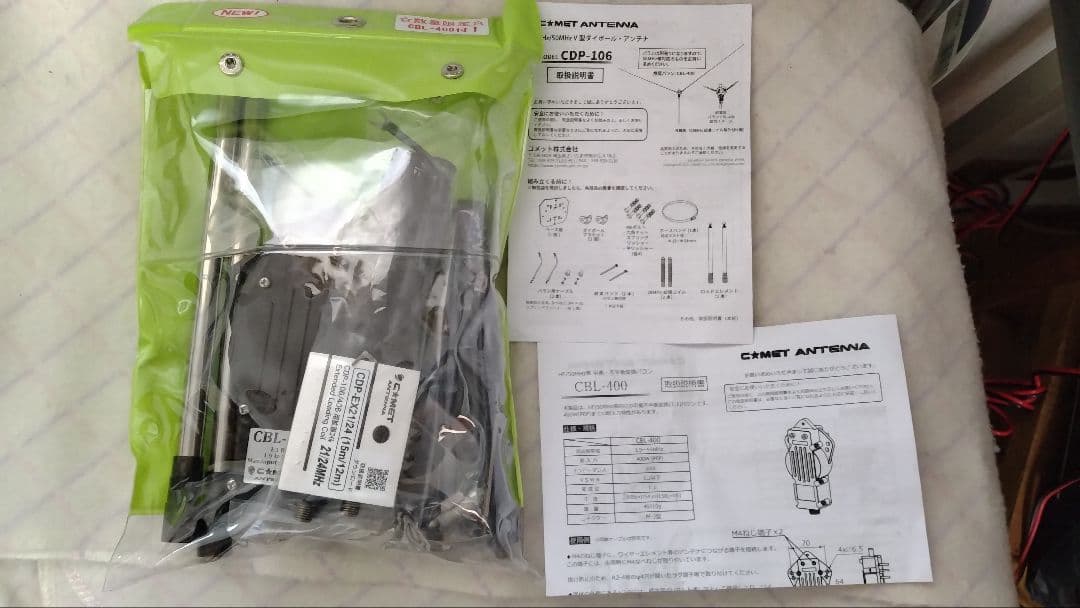 CD-106 V型DPアンテナ 21〜50Mオプション付