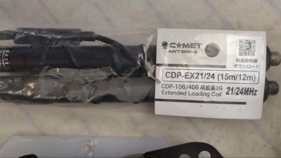 CD-106 V型DPアンテナ 21〜50Mオプション付