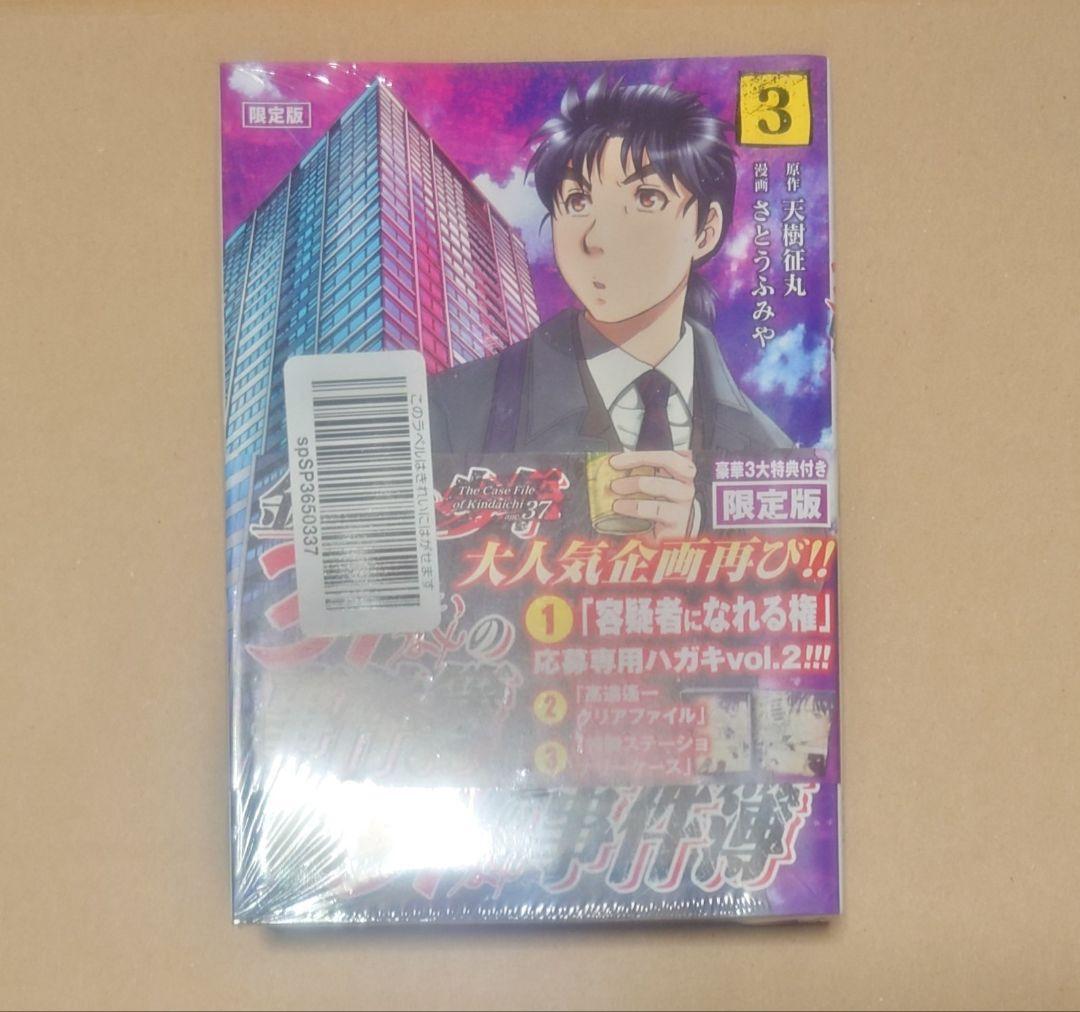 金田一37歳の事件簿 1〜5巻 特装版 セット