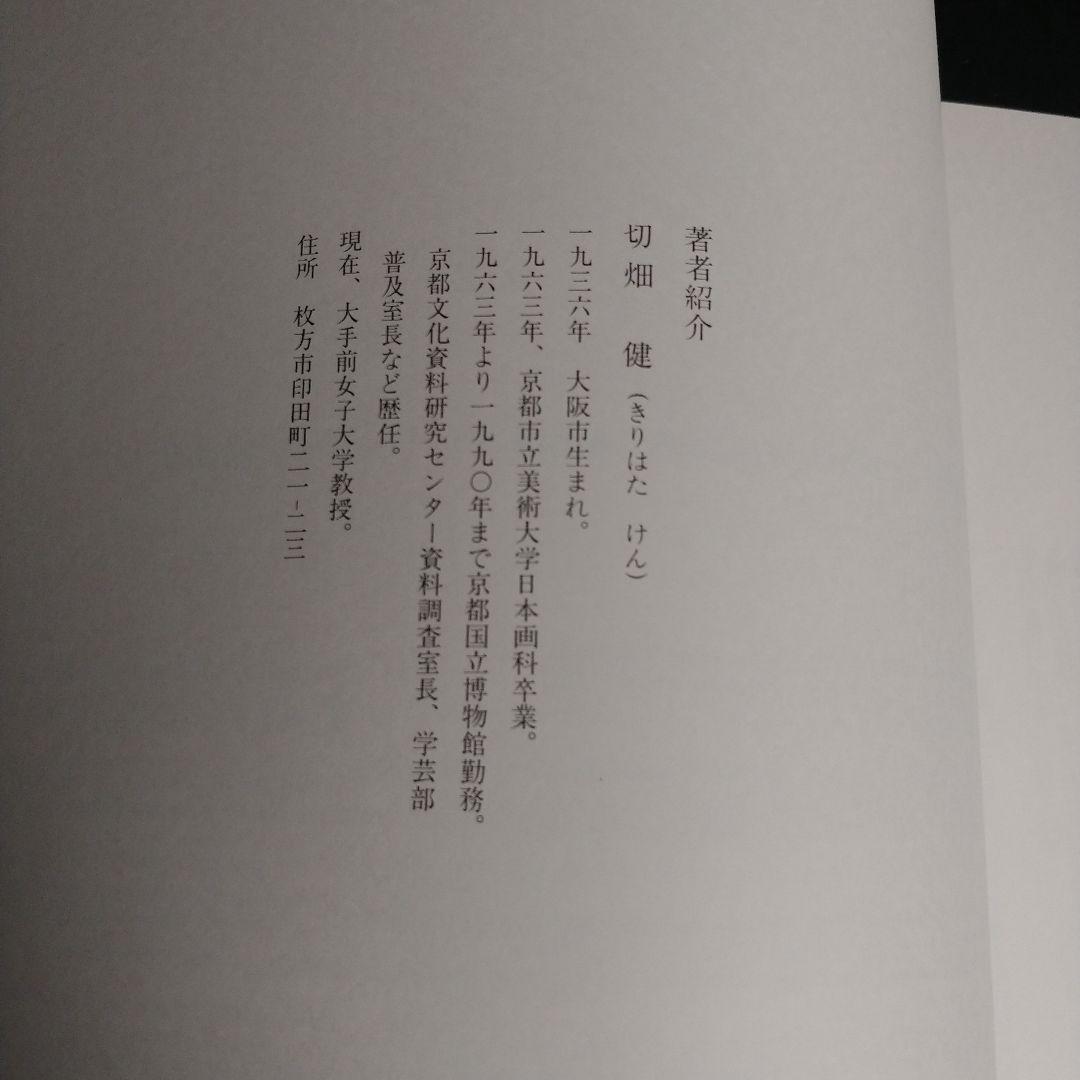 しこうしゃ　興福院所蔵刺繍掛袱紗　古本