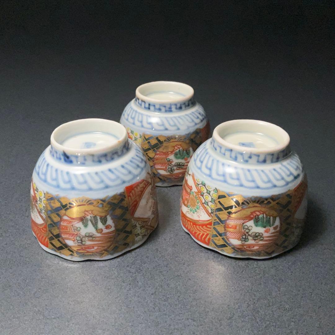 伊万里金襴手花に鳥籠図猪口3客　骨董　古伊万里　通りもの R1359ダF