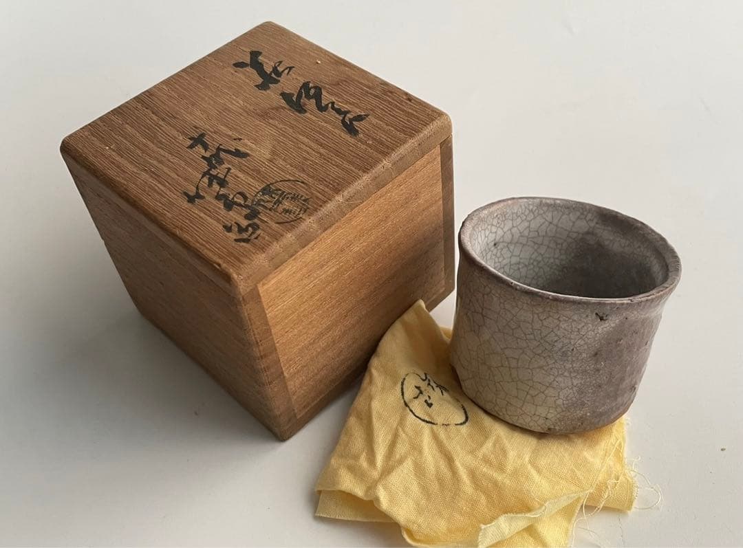陶芸家　人間国宝　十代　三輪休雪　萩　酒器　酒盃　萩焼　猪口　三輪休和　共箱