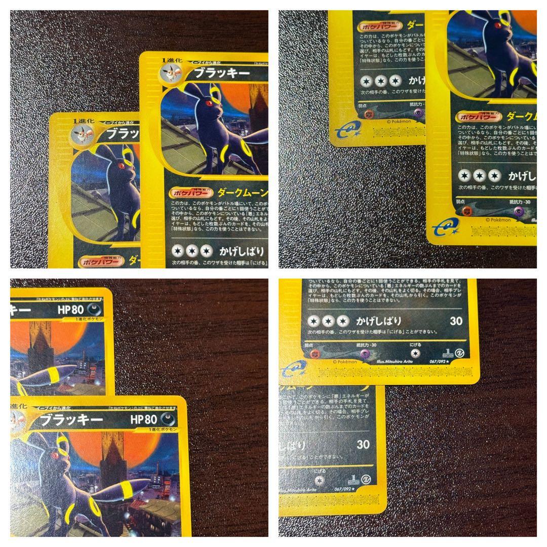 ポケモンカード　ブラッキー　エーフィ　旧裏　カードe まとめ売り