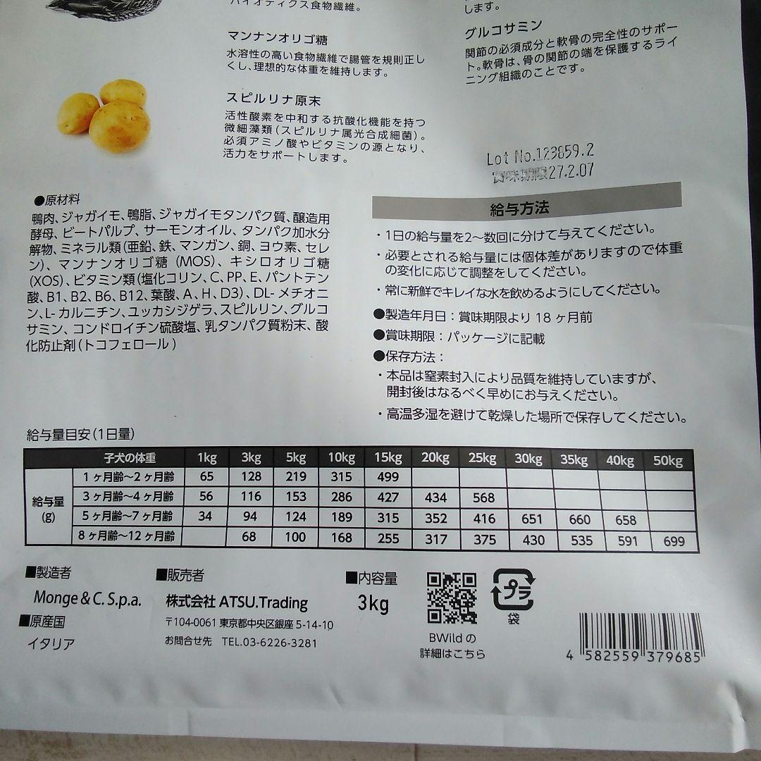 B-Wild ダック with ポテト 3kg 幼犬用2袋セット販売