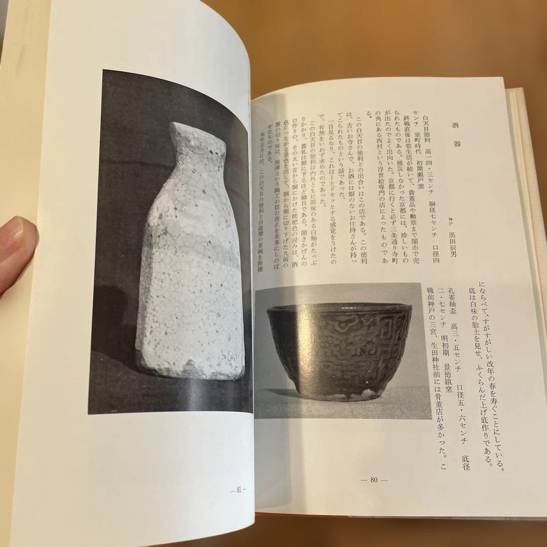 徳利と盃と私