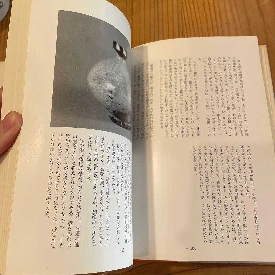 徳利と盃と私