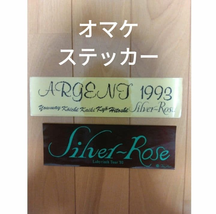 【貴重！美品】Silver-Rose 東名阪配布CD 3枚フルコンプ＋オマケ
