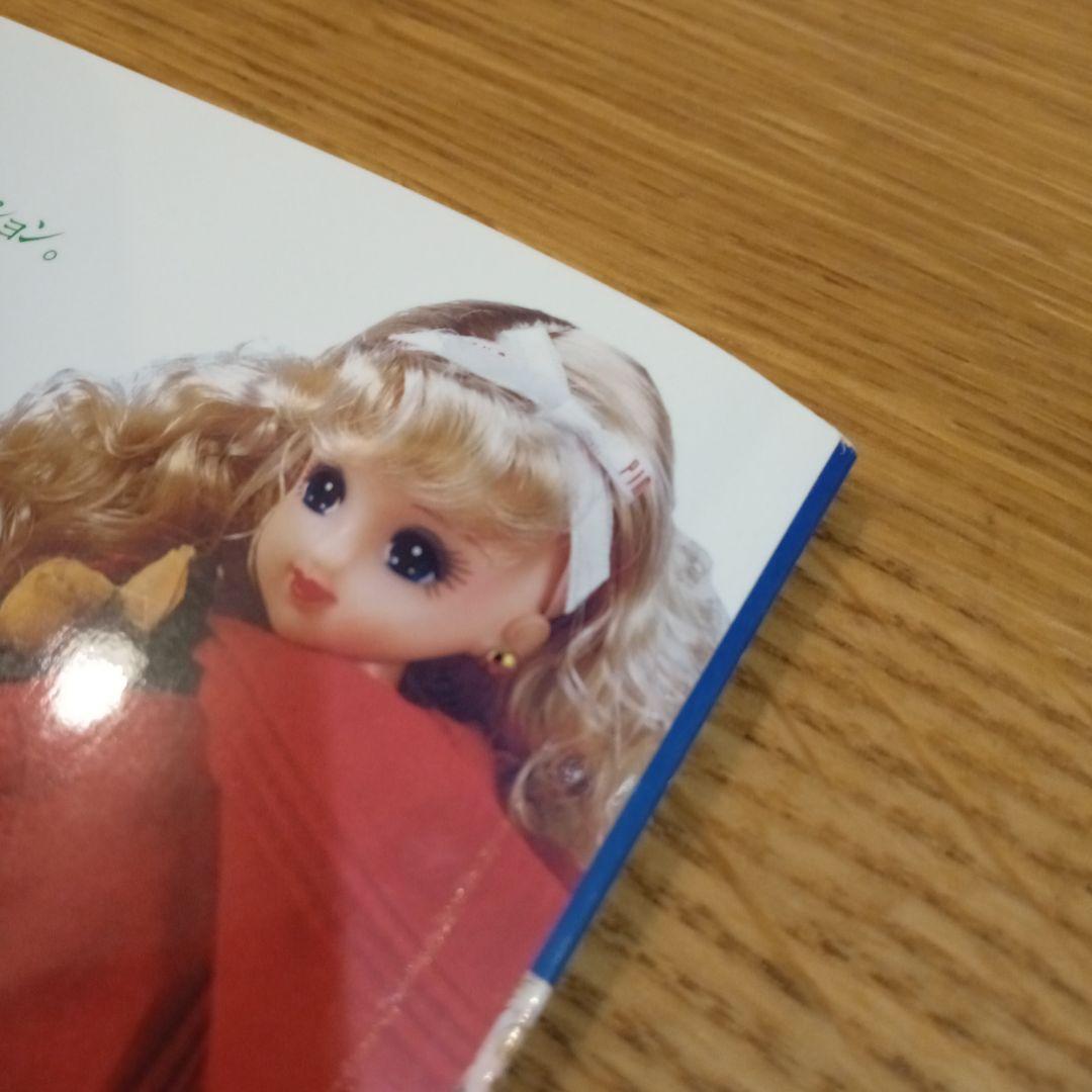 わたしのドールブック ジェニー8 ピンクハウス大好き