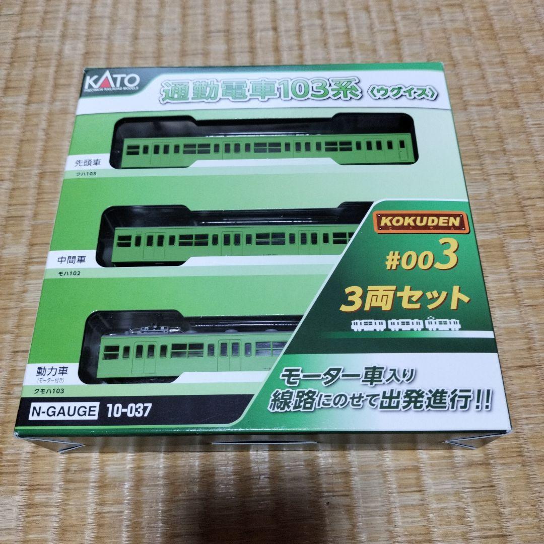 KATO Nゲージ 通勤電車103系 KOKUDEN-003 ウグイス 3両セ…