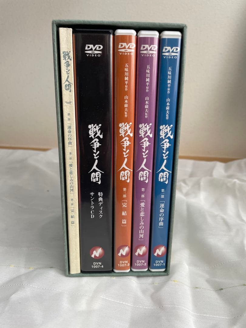 戦争と人間 初回限定生産 DVD-BOX 全巻 再生確認済