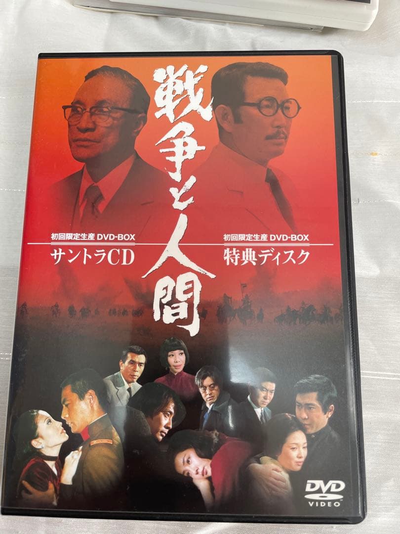 戦争と人間 初回限定生産 DVD-BOX 全巻 再生確認済