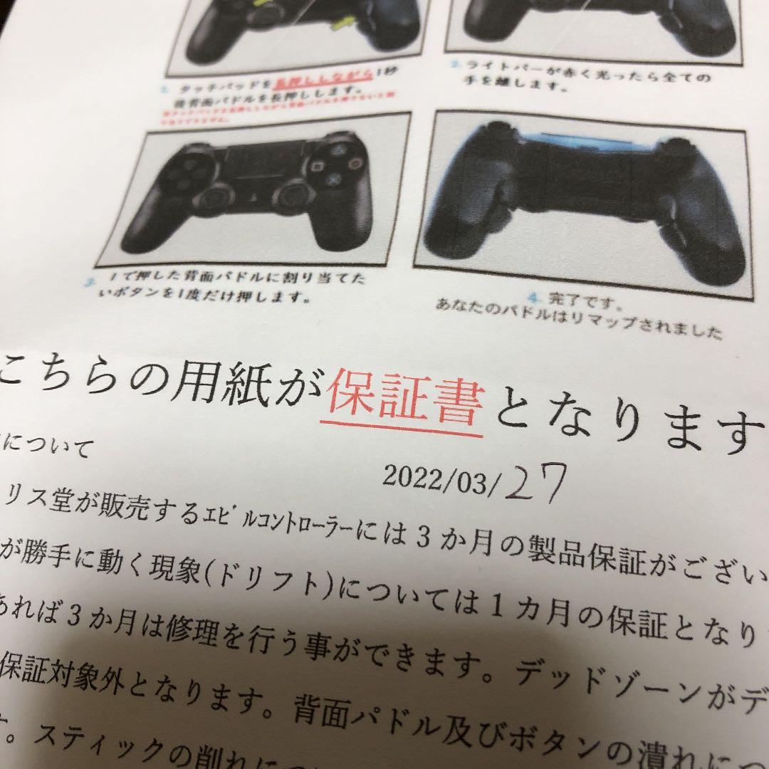 PS4 DualShock Evil controller タクティカルトリガー