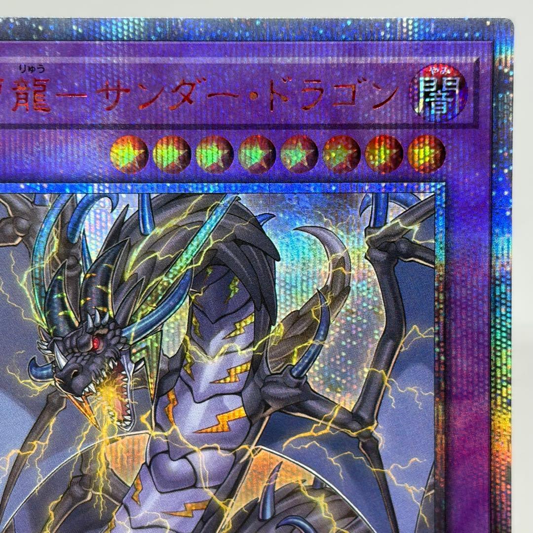 【五つ目】 超雷竜サンダードラゴン　20th