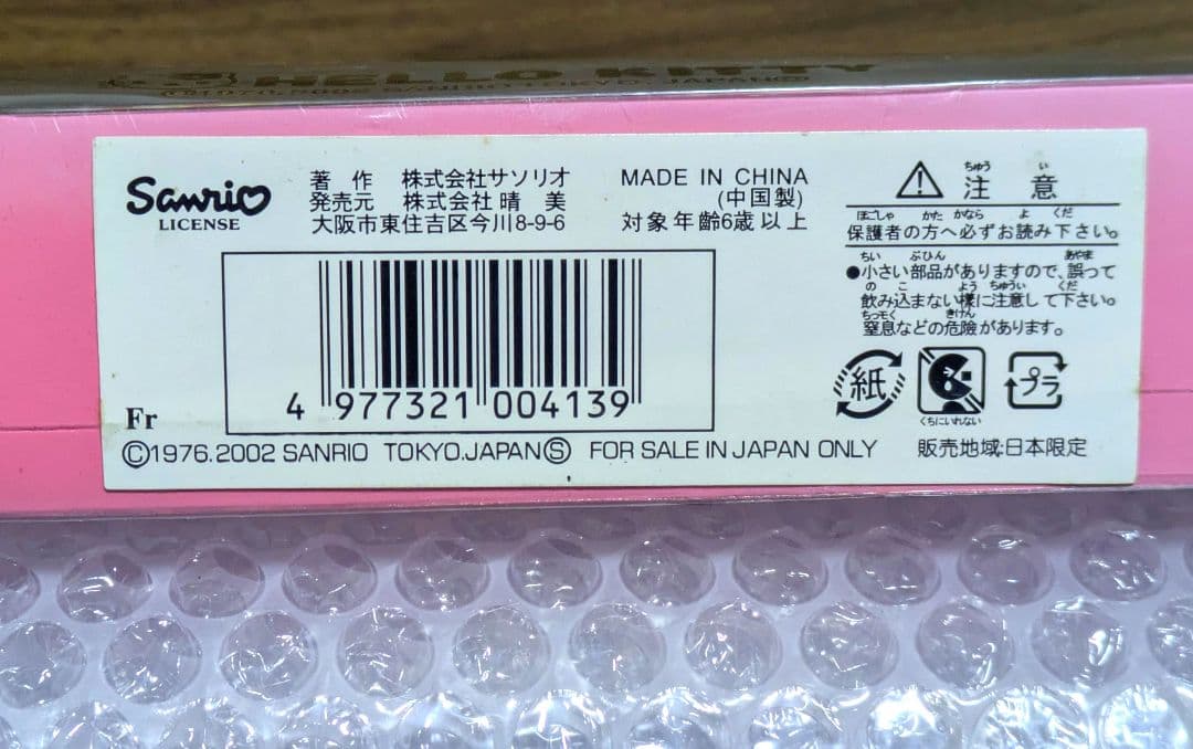 サンリオ ハローキテイ グッズまとめ