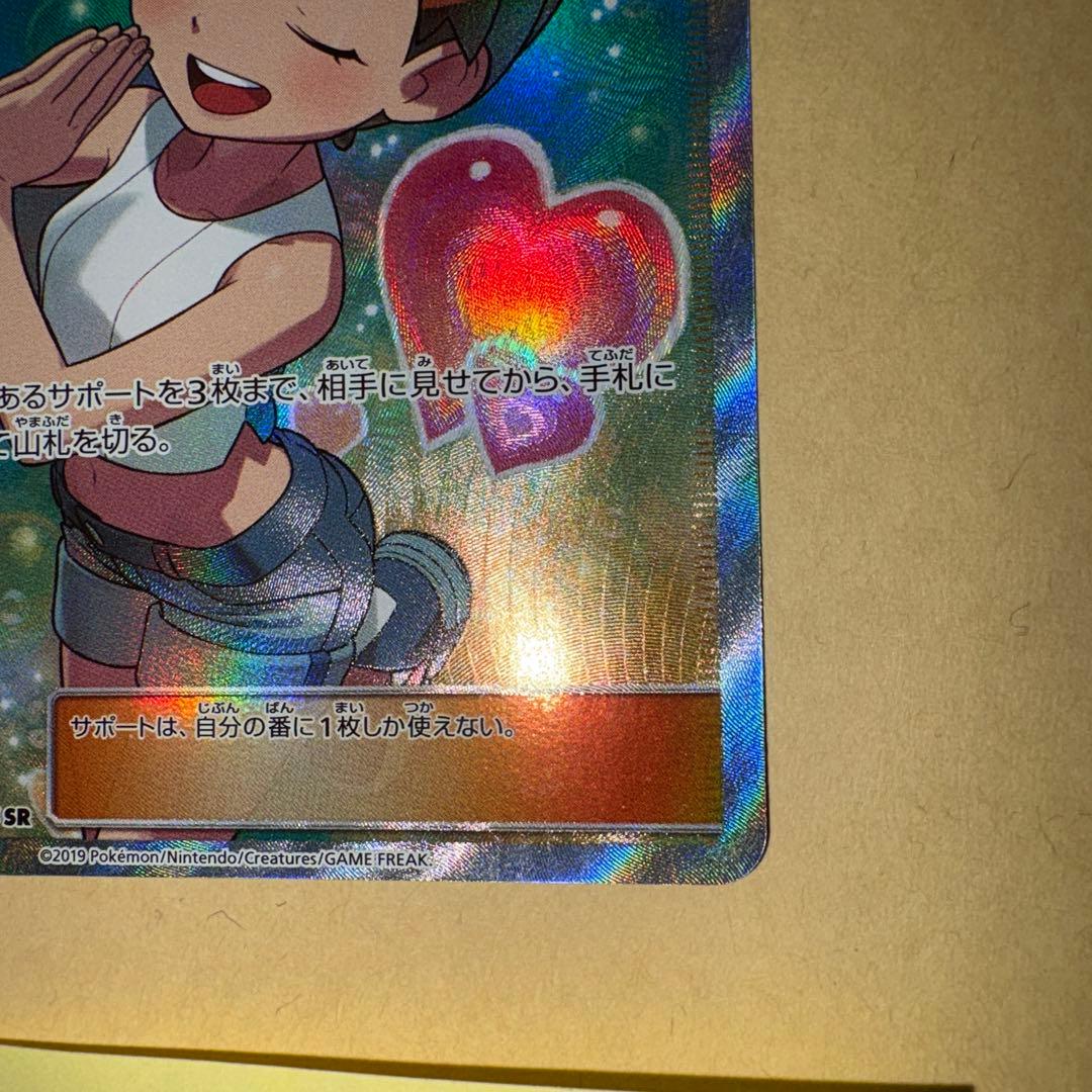 カスミのおねがい　カスミのお願い　sr ポケカ　ポケモンカード　1