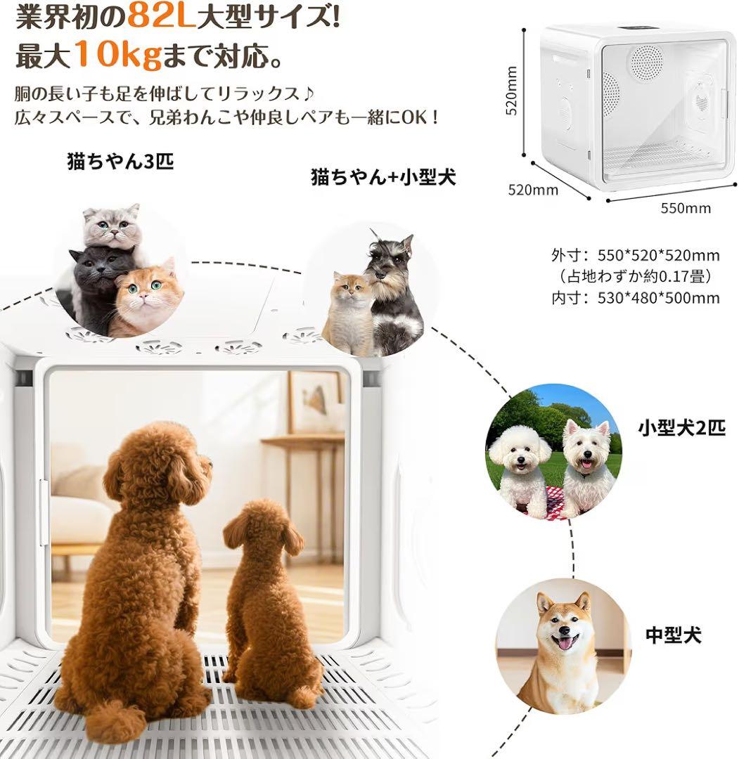 82L大容量 ペットドライルーム ペットドライヤー 乾燥機ボックス 多頭用 犬猫