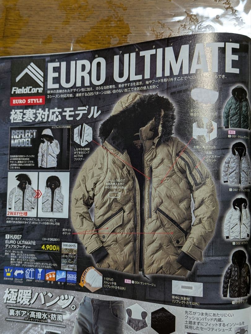 ユ−ロ アルティメット　デュアルフ−ディ− リフレクトカモ（超激レア）L