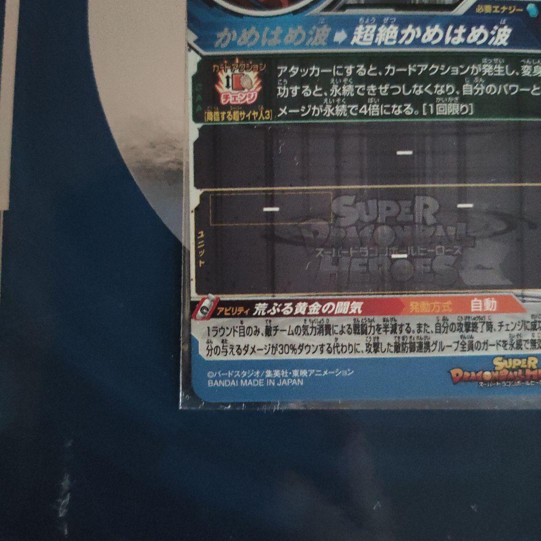 スーパードラゴンボールヒーローズBM11-SEC3孫悟空
