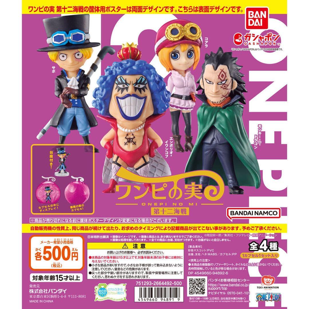ワンピの実　　まとめ売り