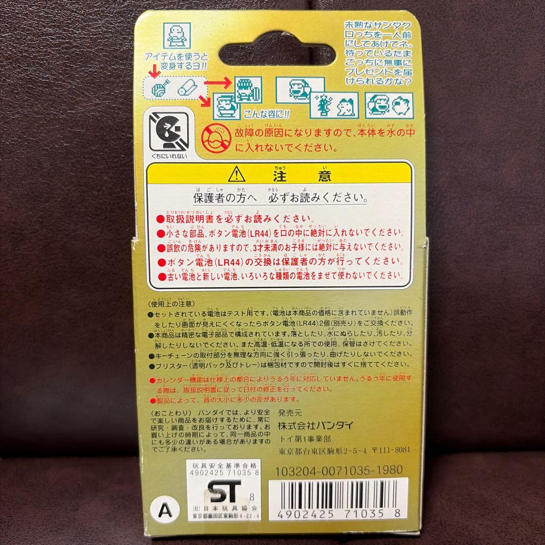 サンタクロっちのたまごっち