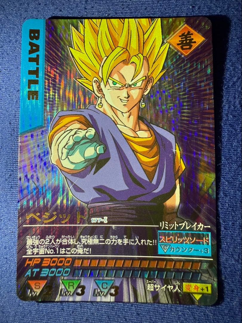 ドラゴンボール データカードダス 爆レア 3枚セット①