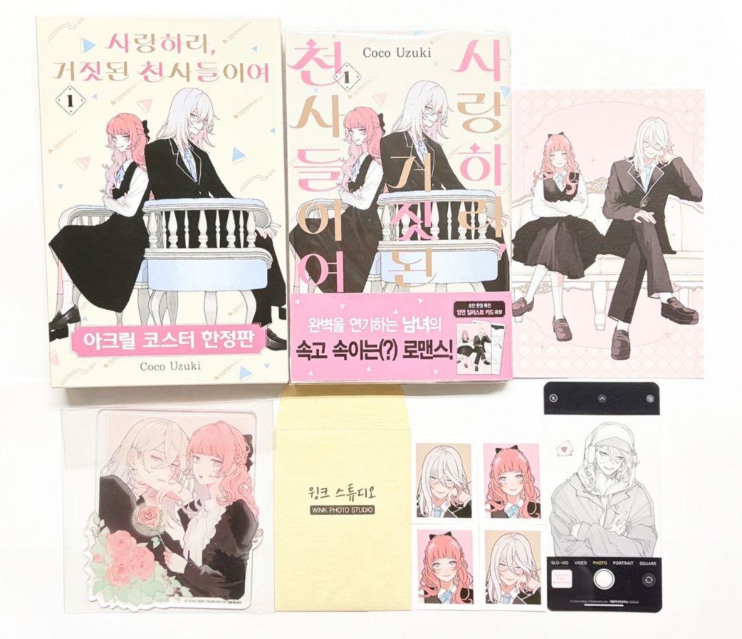 恋せよまやかし天使ども , 卯月ココ 韓国版 1〜4巻セット