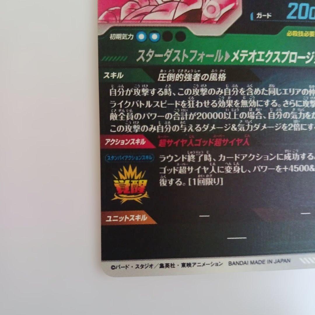 【即日発送・匿名配送】ゴジータ BR GDR パラレル SDV8-044　新品